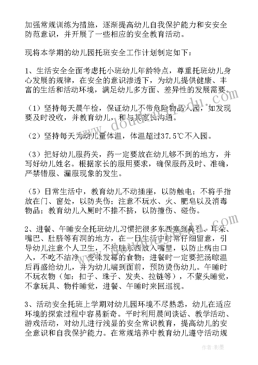 最新检修部安全工作计划(大全8篇)