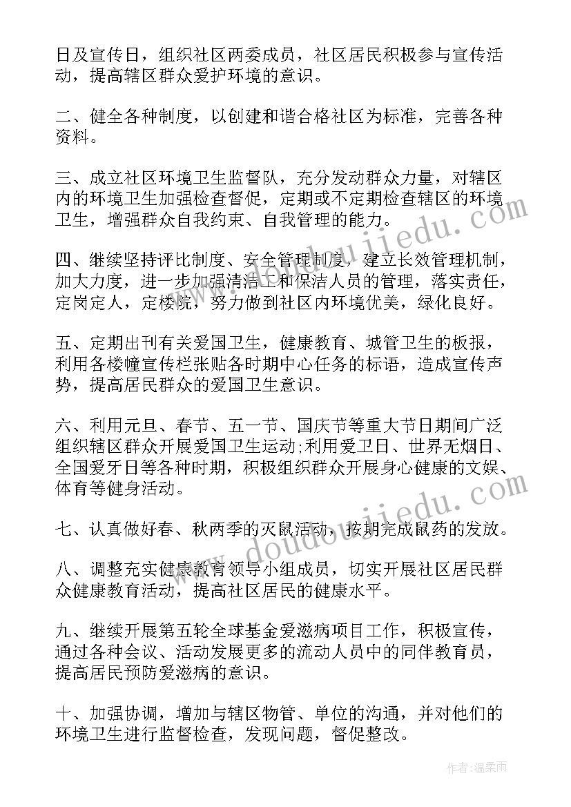 2023年后期工作计划app下载 商品房后期工作计划(优质9篇)