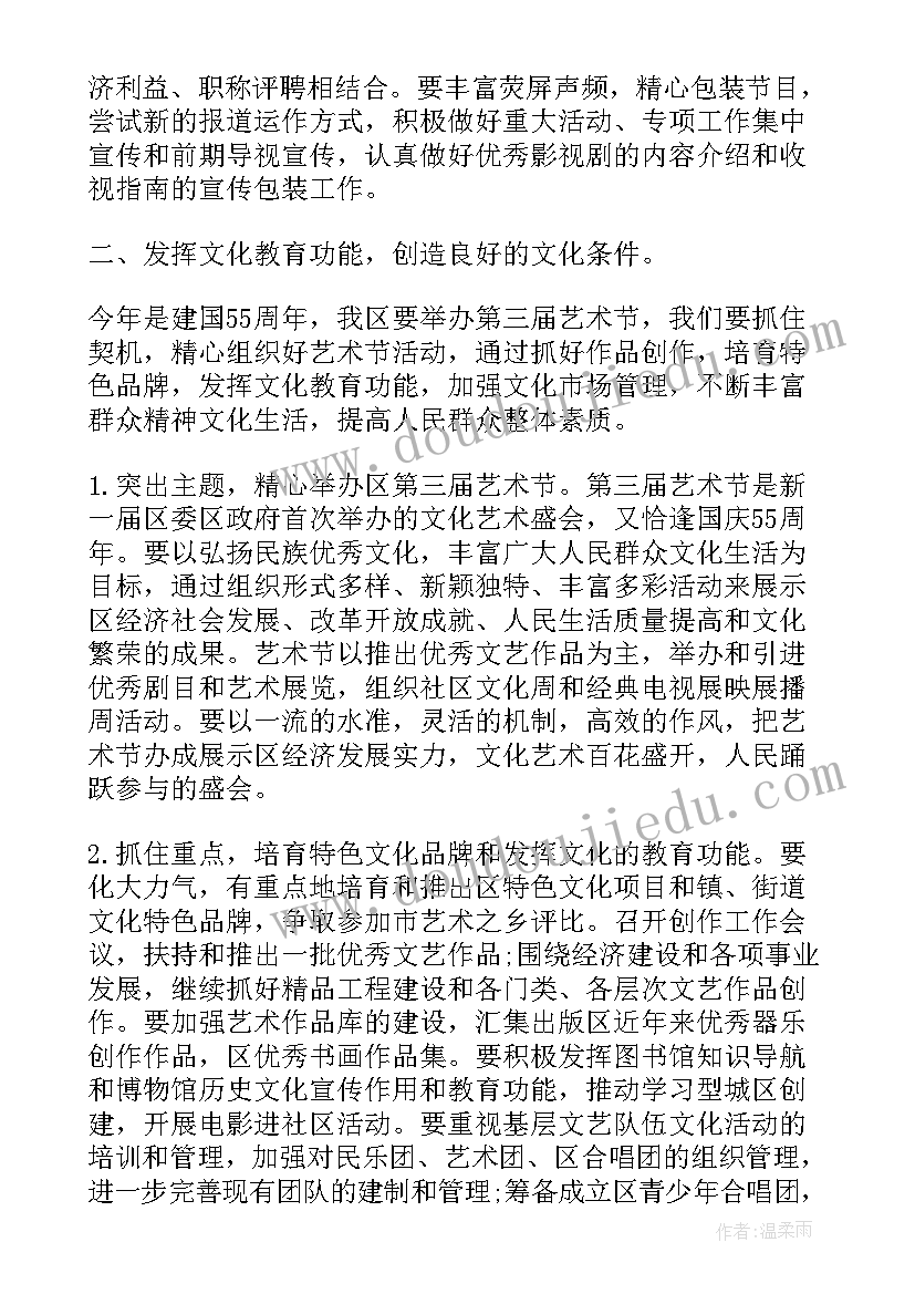 2023年后期工作计划app下载 商品房后期工作计划(优质9篇)