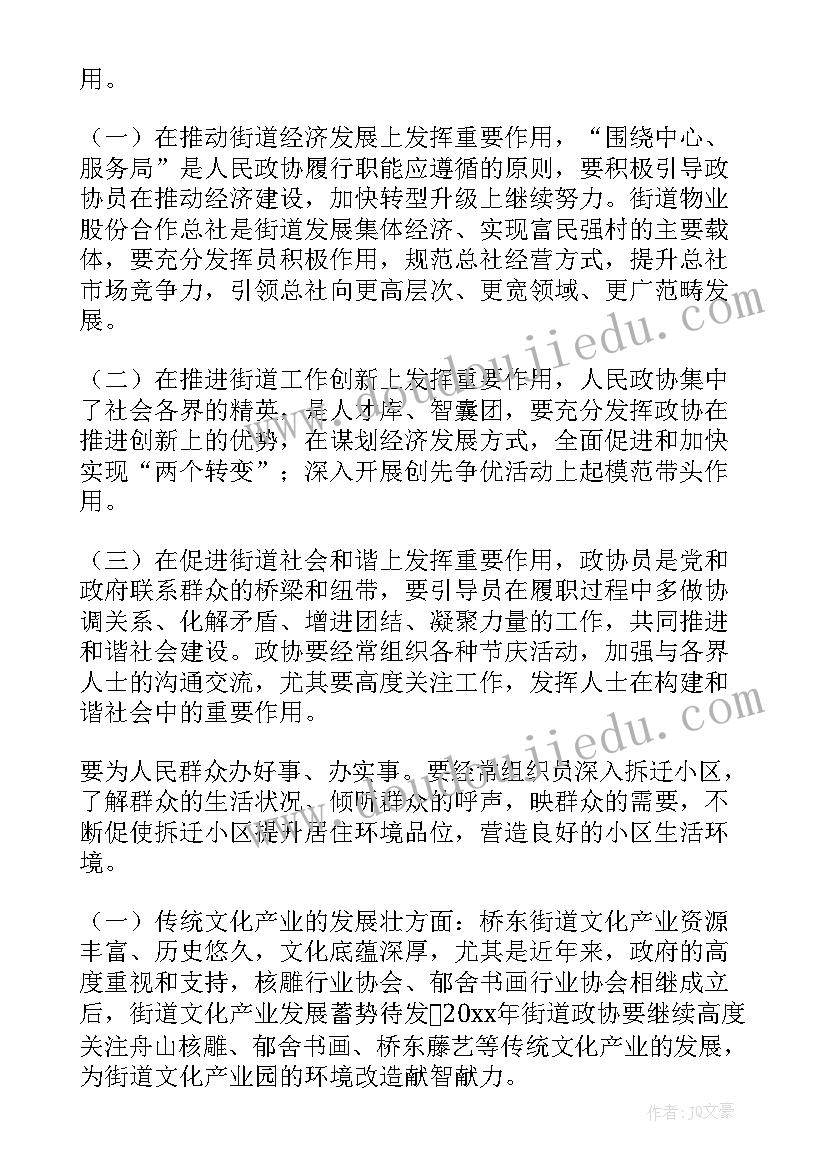 2023年政协经科委工作计划和目标(大全5篇)