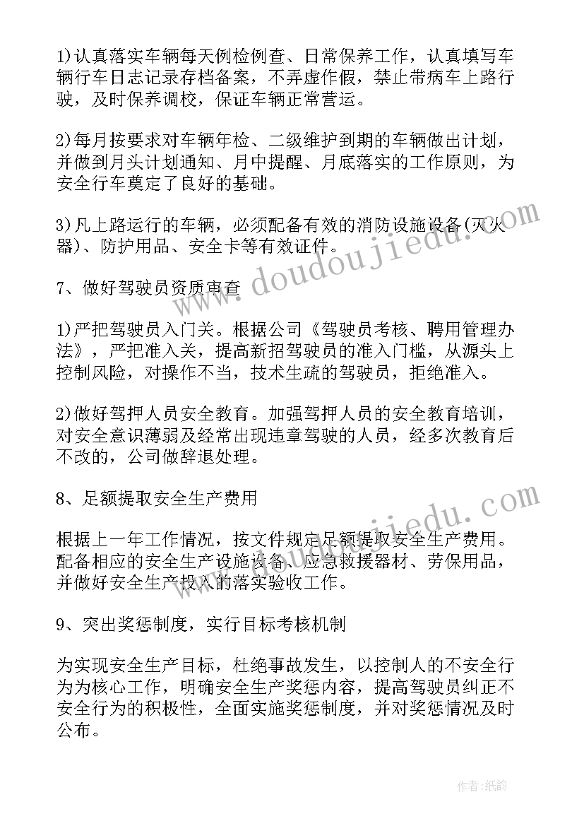 客运企业安全工作计划(优质5篇)