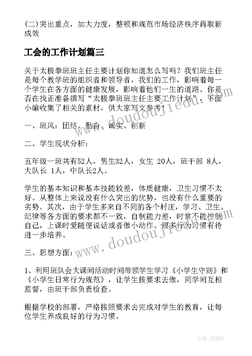 2023年工会的工作计划(实用5篇)