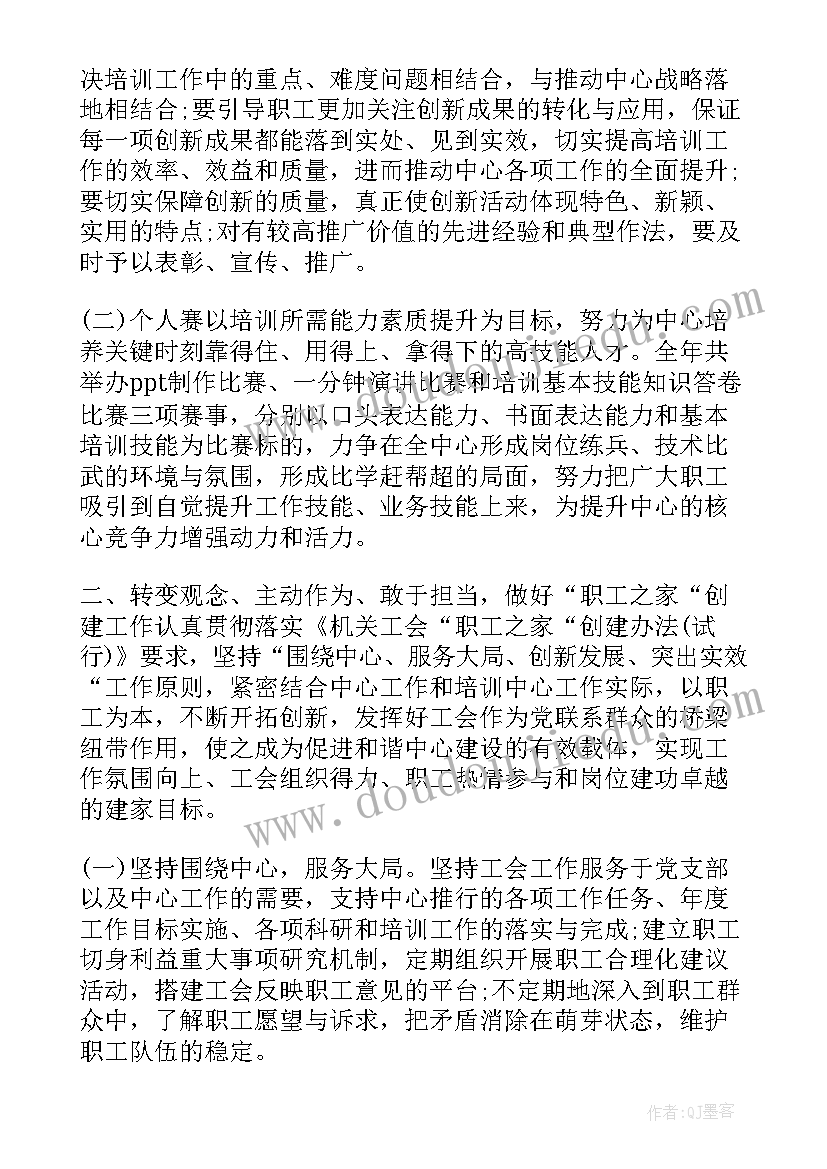 最新粮库工会工作计划 工会工作计划(优质5篇)