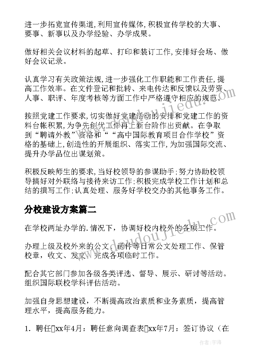 最新分校建设方案(通用5篇)