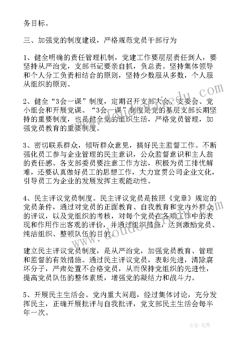 2023年物业秩序部年度工作计划(优秀8篇)