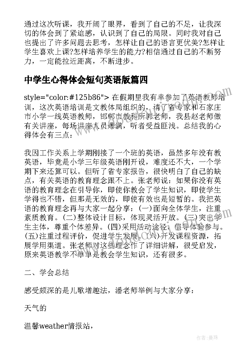 中学生心得体会短句英语版(通用5篇)