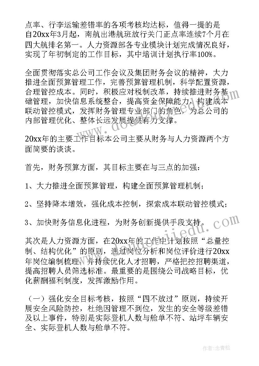 最新光伏工作计划及目标 工作计划(精选10篇)