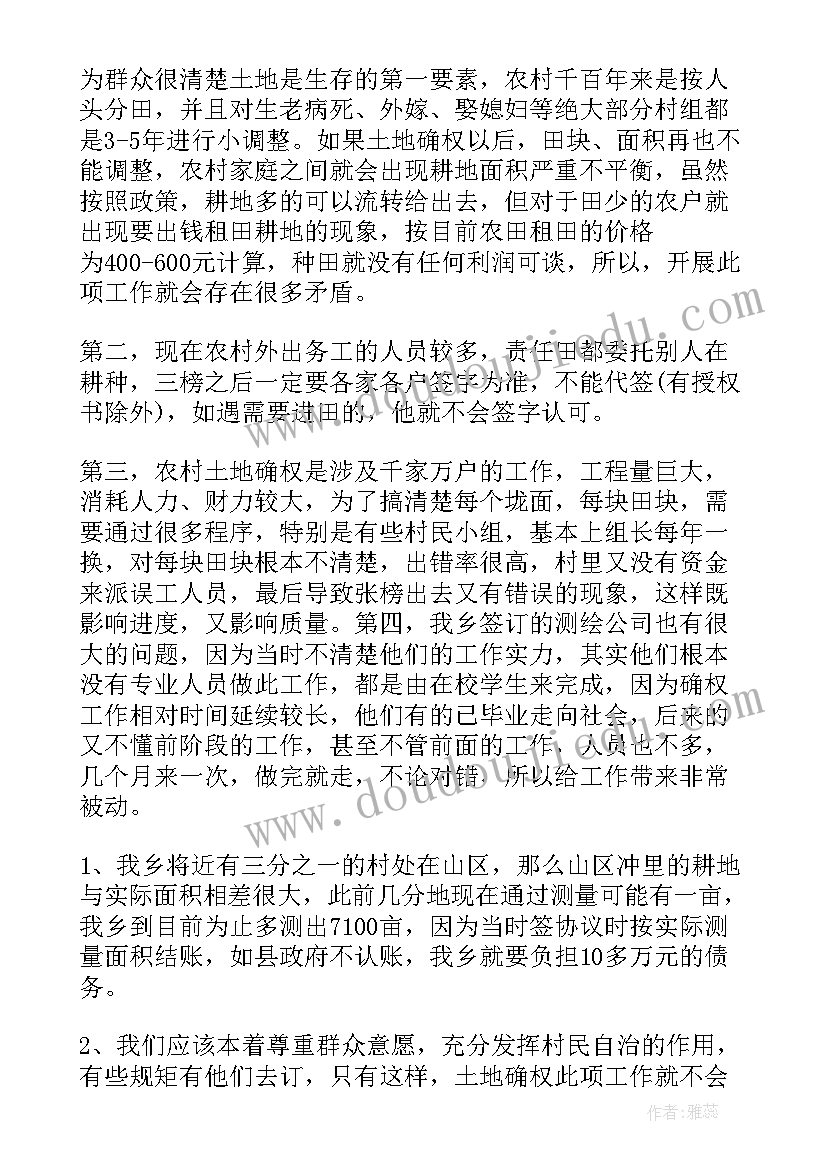 2023年土地确权工作计划 山林土地确权申请书(模板7篇)