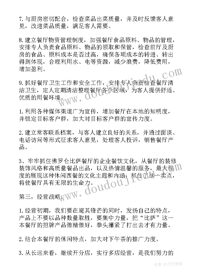 2023年餐饮招商加盟工作计划 餐饮工作计划(汇总10篇)