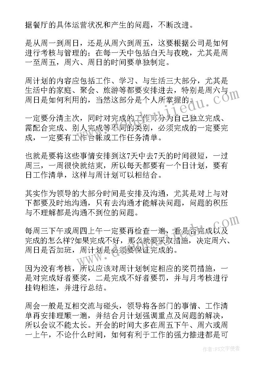 2023年餐饮招商加盟工作计划 餐饮工作计划(汇总10篇)