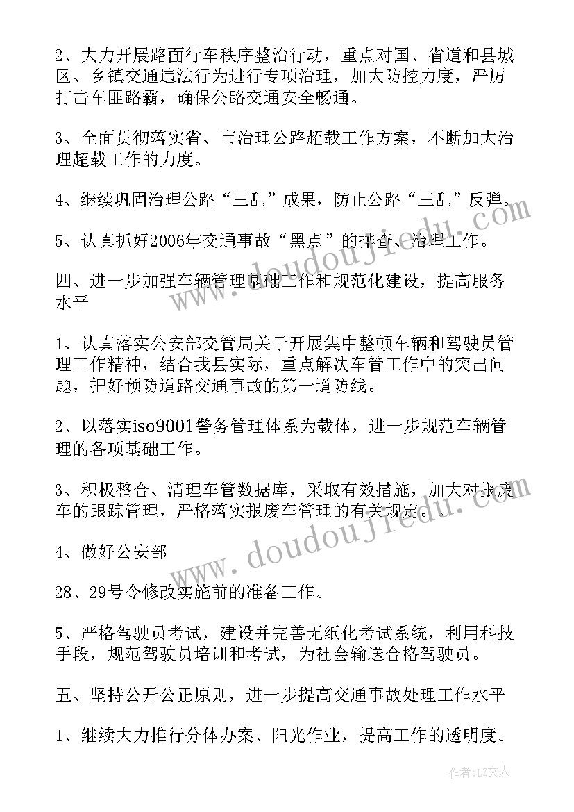 2023年交警督察大队工作计划(实用5篇)