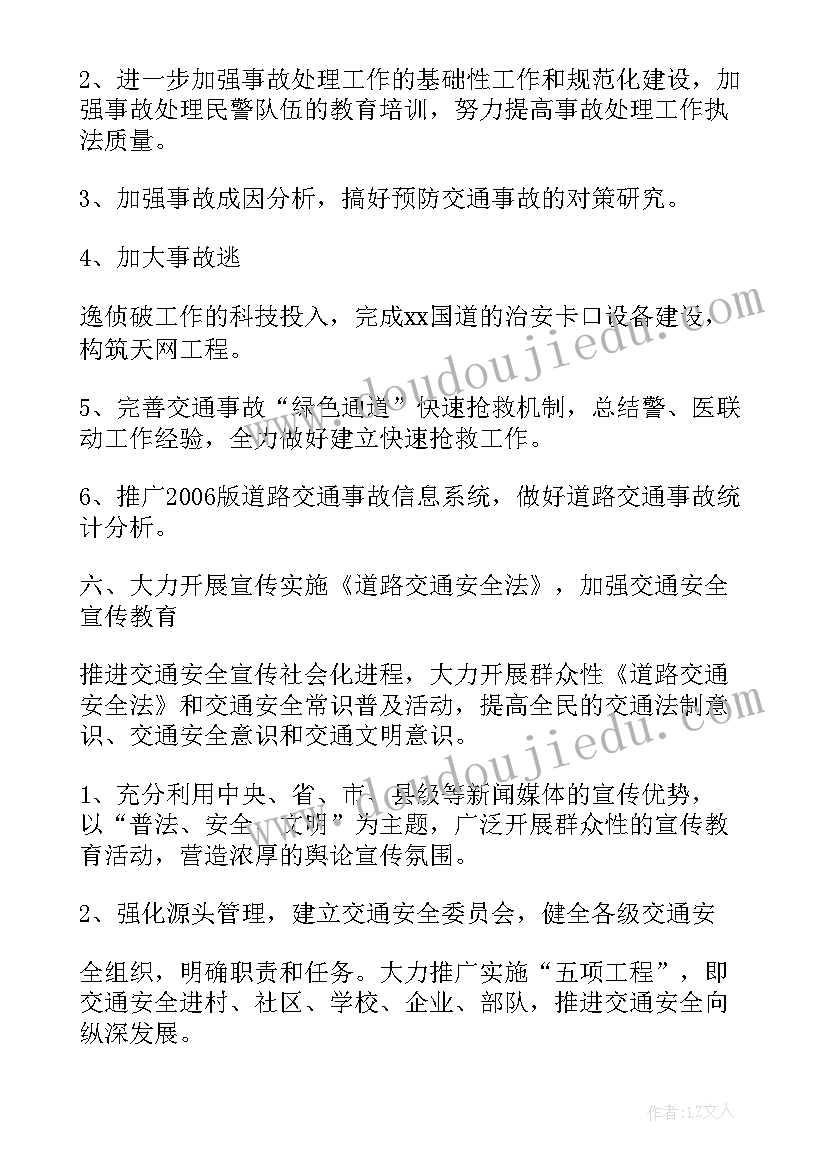 2023年交警督察大队工作计划(实用5篇)