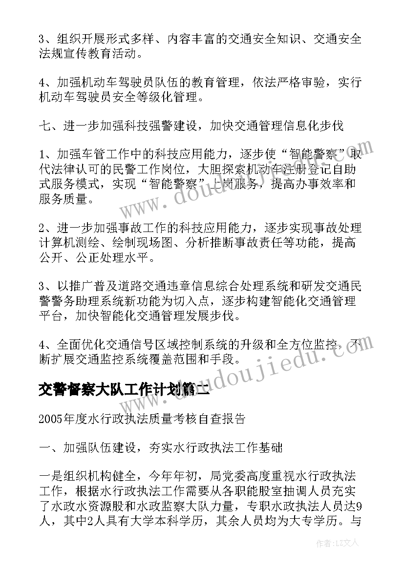 2023年交警督察大队工作计划(实用5篇)