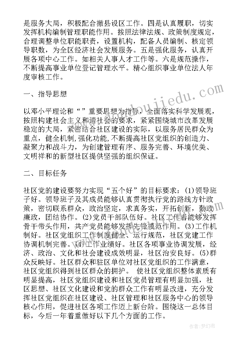 最新党委新年工作计划 镇党委工作计划(优秀9篇)