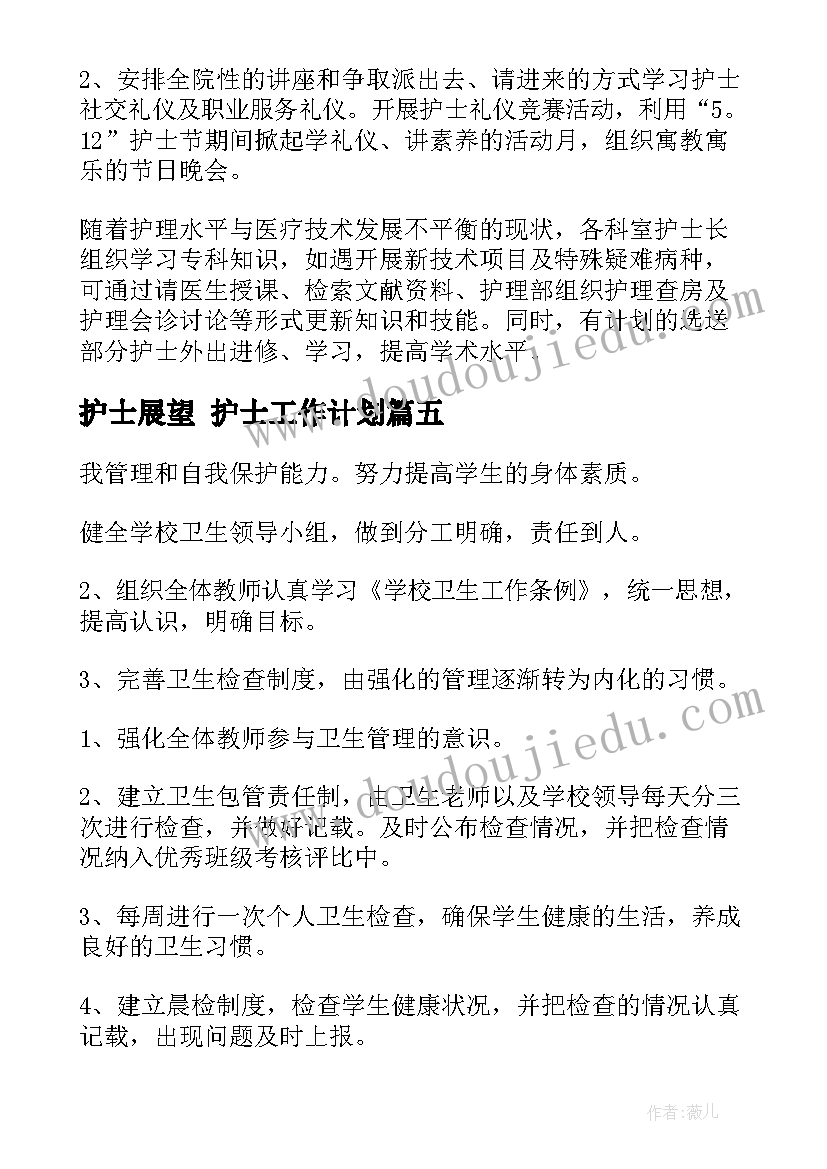 2023年护士展望 护士工作计划(优秀6篇)