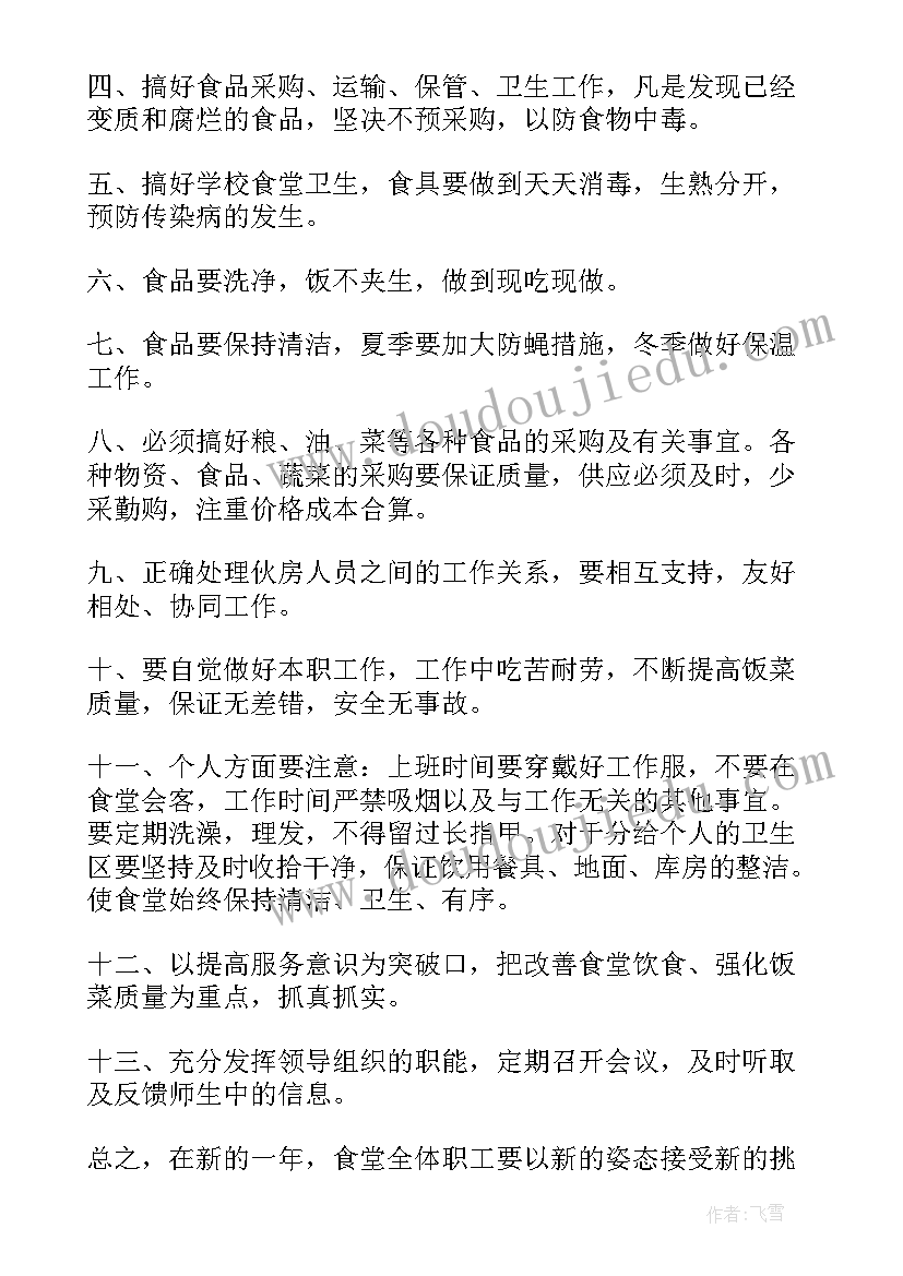 最新营养员工的工作计划 营养餐工作计划(优秀10篇)