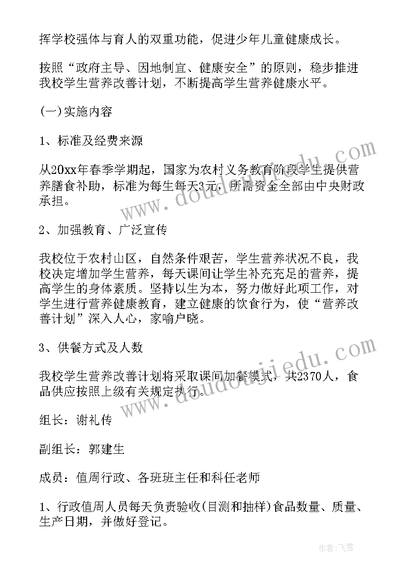 最新营养员工的工作计划 营养餐工作计划(优秀10篇)