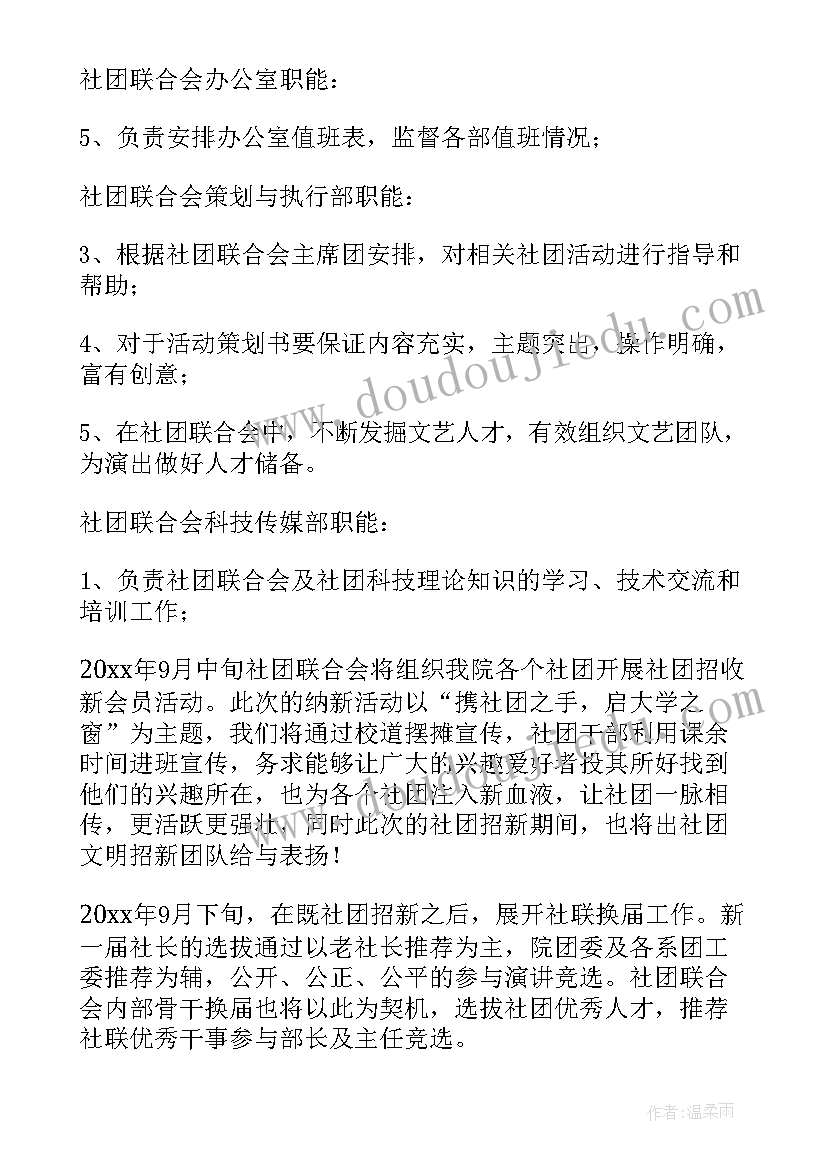 2023年小学奥数社团教学计划 社团工作计划(优秀6篇)