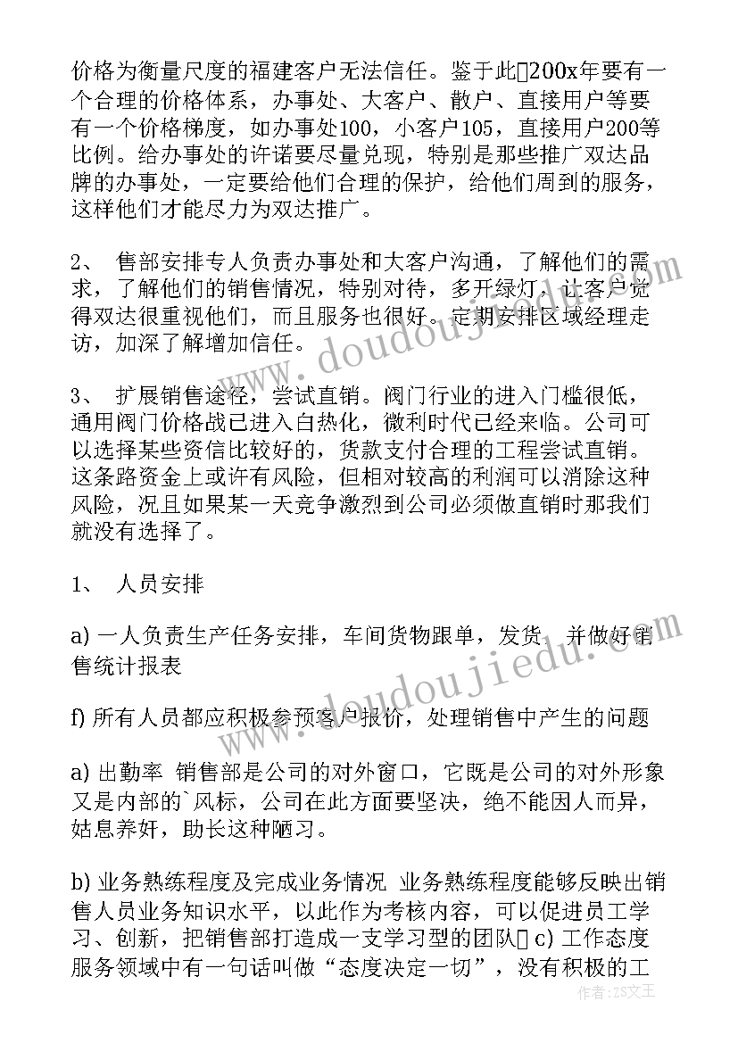 2023年主管总务工作计划和目标 主管工作计划书主管工作计划(通用5篇)