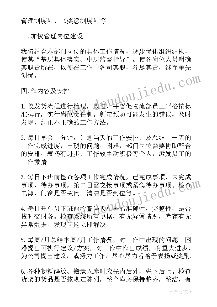 2023年主管总务工作计划和目标 主管工作计划书主管工作计划(通用5篇)