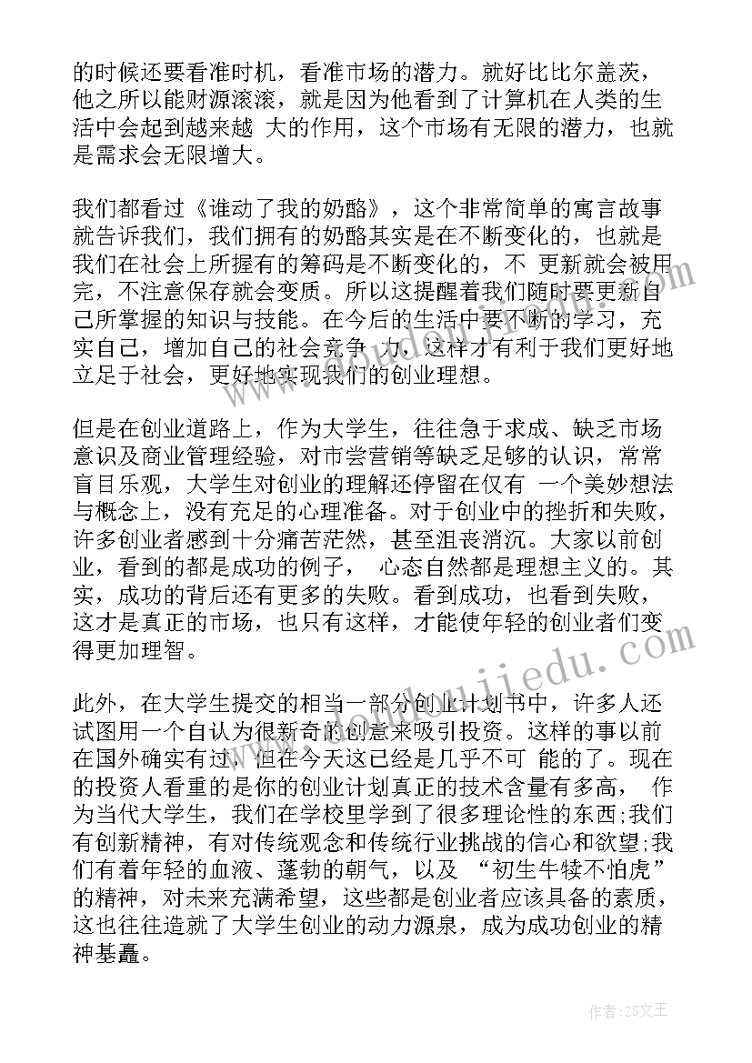 2023年创业就业指导心得体会总结 大学生创业的心得体会总结(实用5篇)