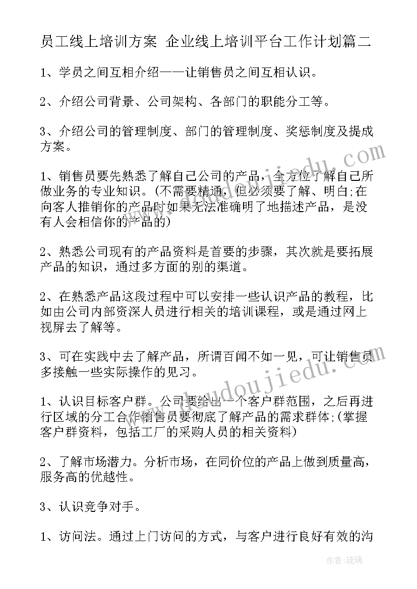 员工线上培训方案 企业线上培训平台工作计划(汇总9篇)