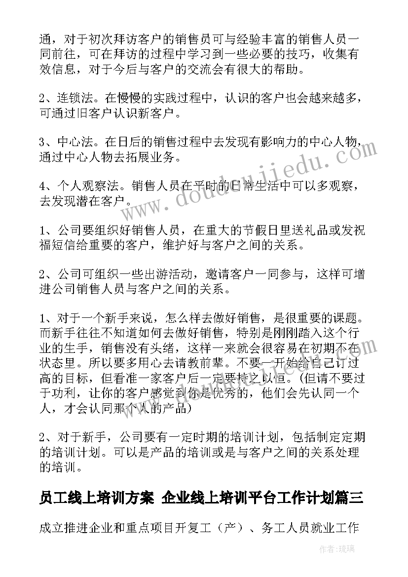 员工线上培训方案 企业线上培训平台工作计划(汇总9篇)