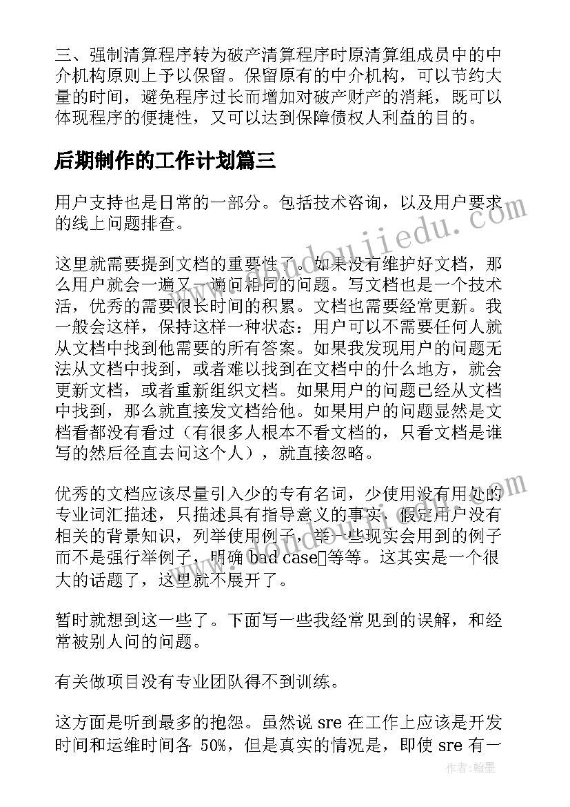 后期制作的工作计划(模板7篇)