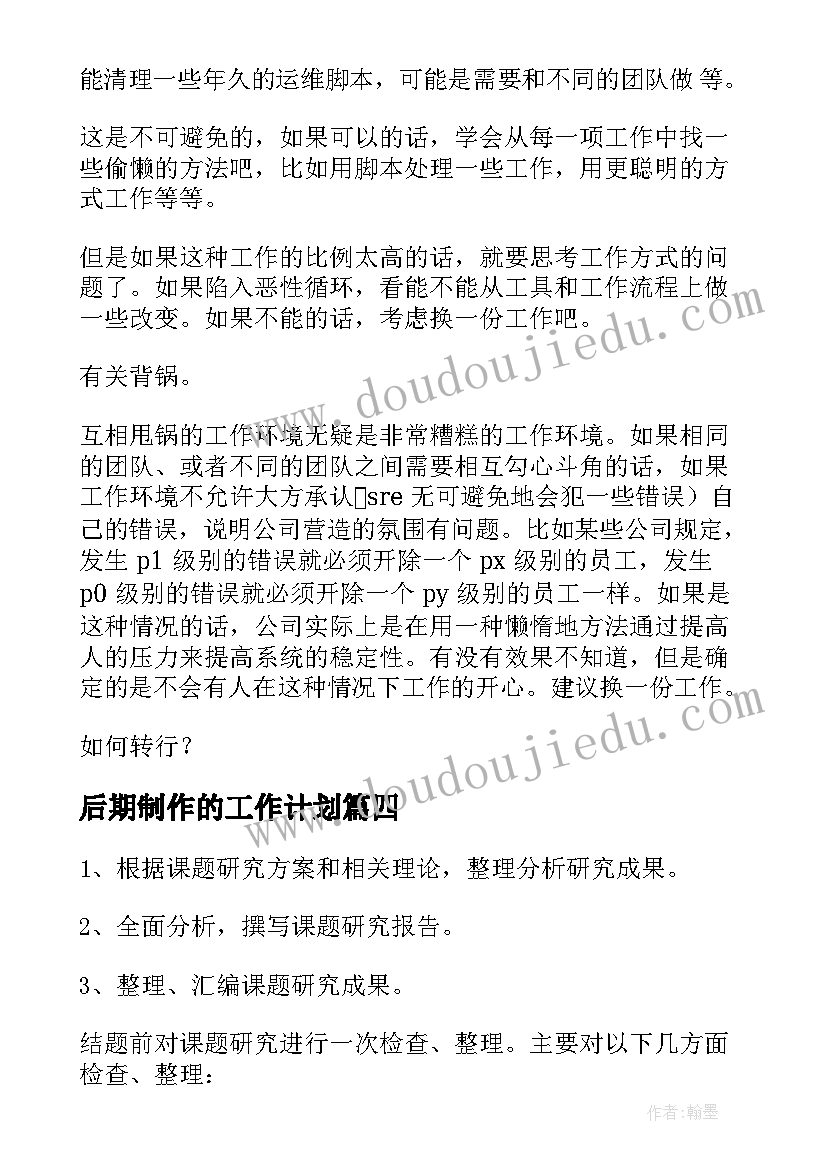 后期制作的工作计划(模板7篇)