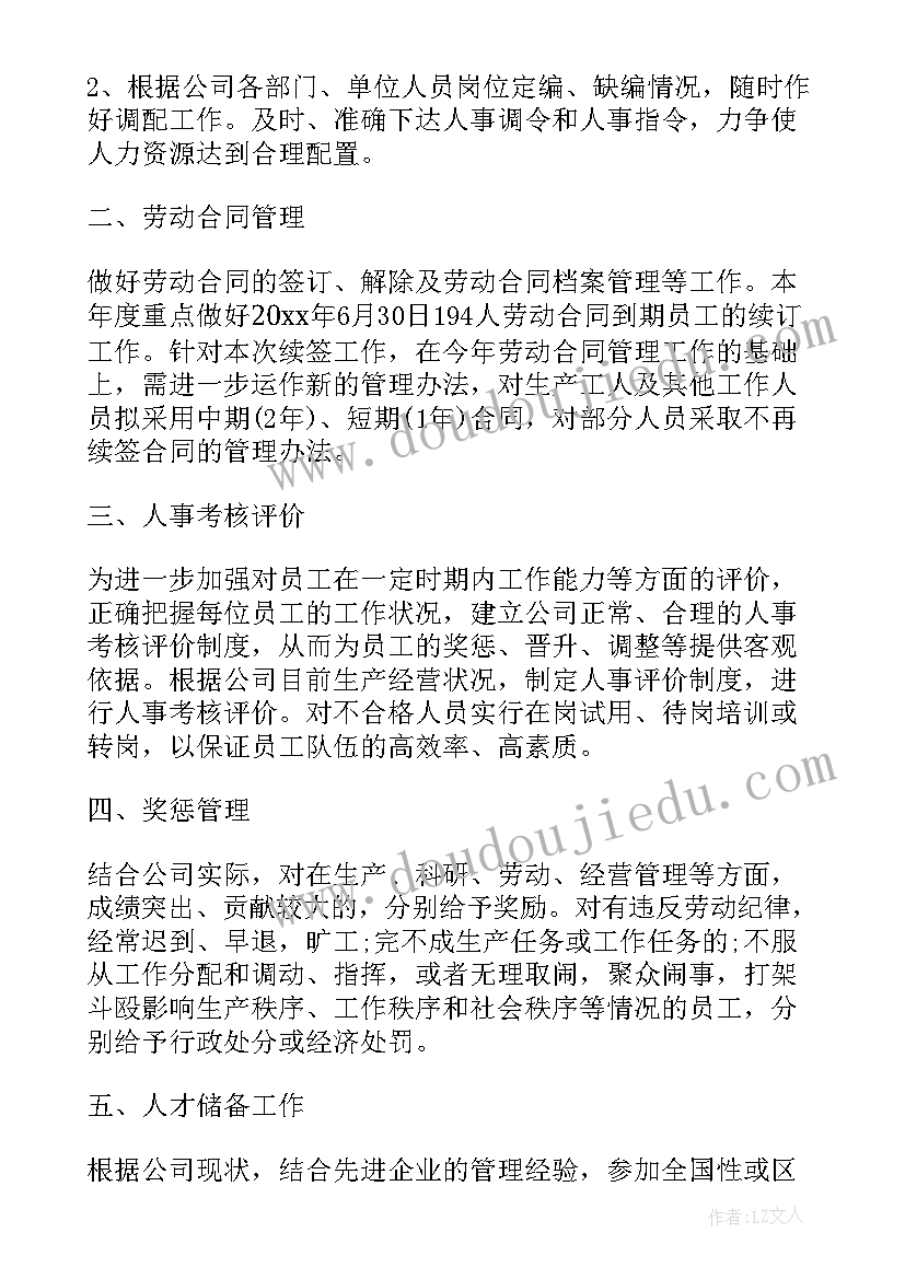 最新企业新年工作计划 企业工作计划(通用10篇)