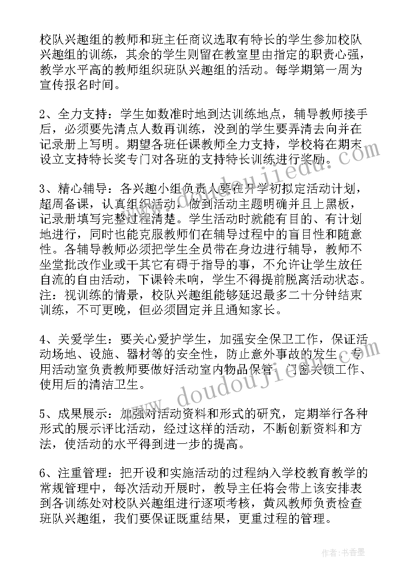 最新名著进课堂教学计划 第二课堂工作计划和安排(大全10篇)