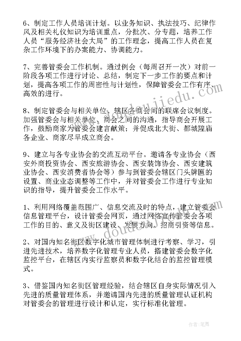 2023年街道社区教育工作计划 街道工作计划(汇总7篇)