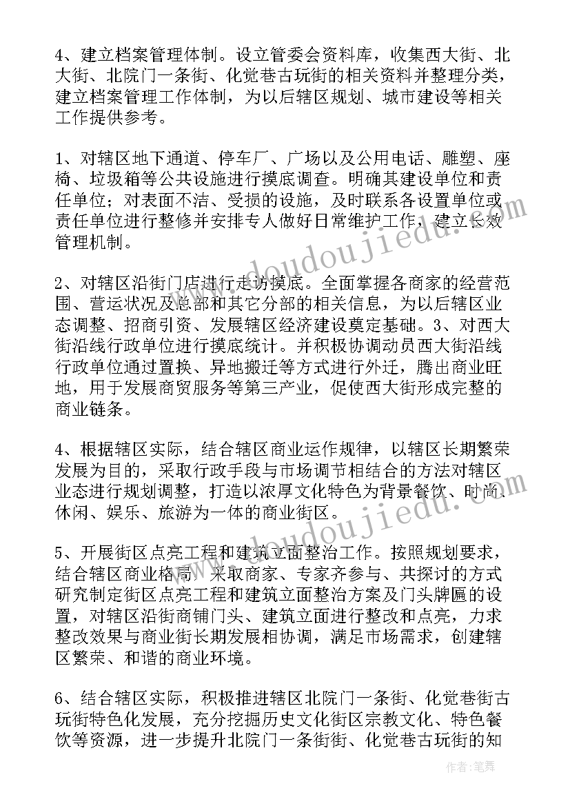 2023年街道社区教育工作计划 街道工作计划(汇总7篇)