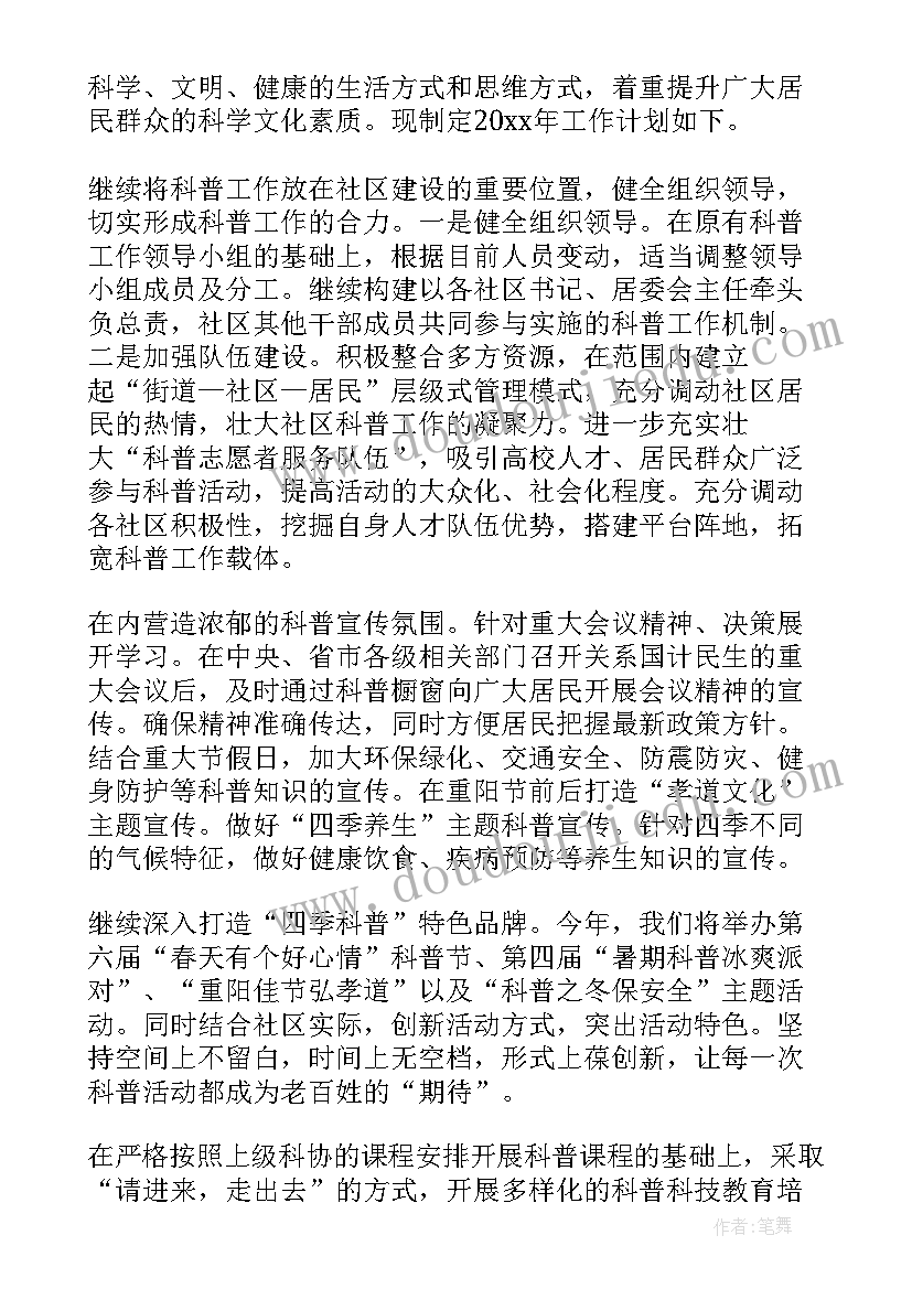 2023年街道社区教育工作计划 街道工作计划(汇总7篇)