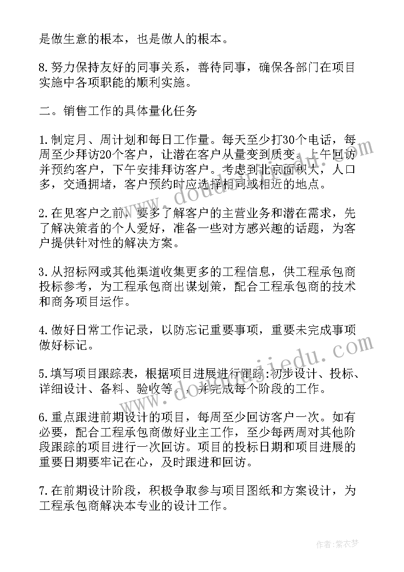 汽车焊装工作的主要内容 汽车销售工作计划(大全6篇)