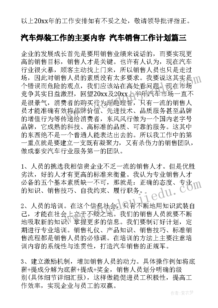 汽车焊装工作的主要内容 汽车销售工作计划(大全6篇)