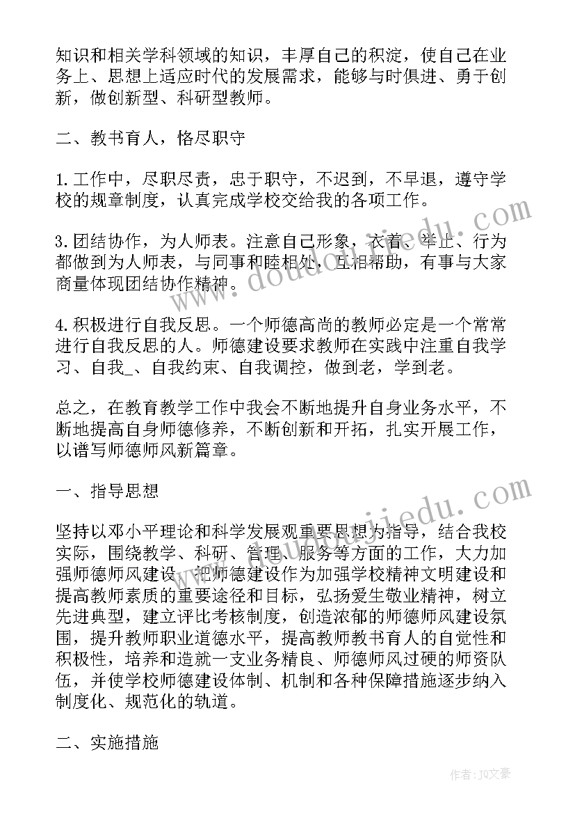 师德师风自查自纠工作计划 师德师风建设工作计划(精选6篇)