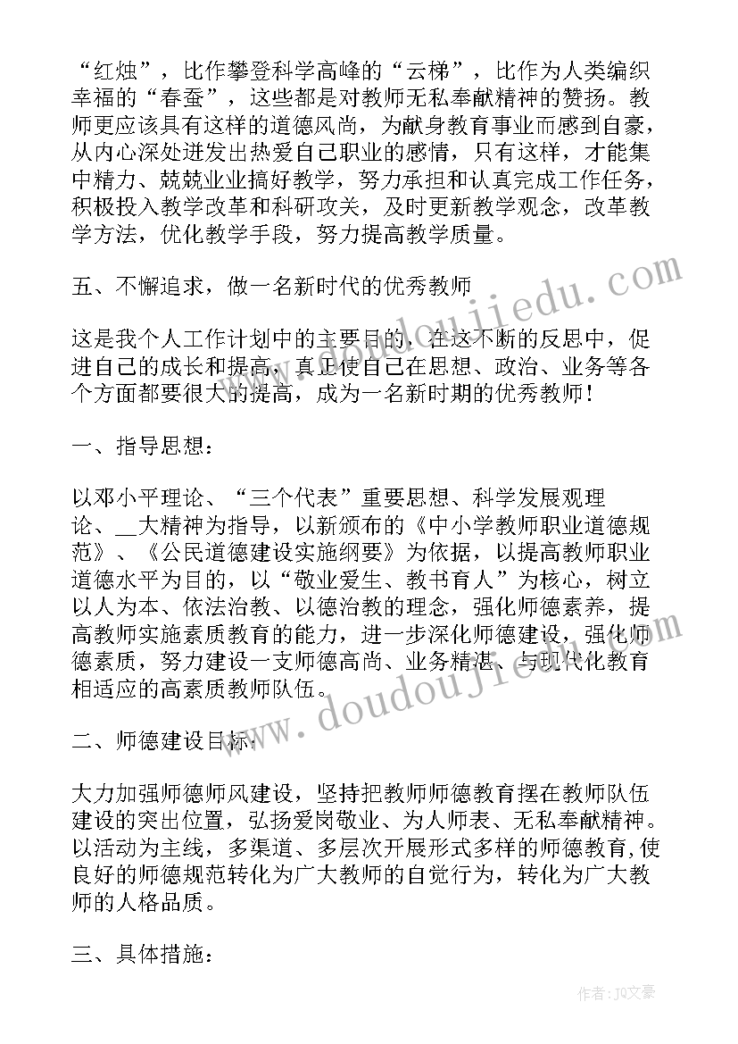 师德师风自查自纠工作计划 师德师风建设工作计划(精选6篇)