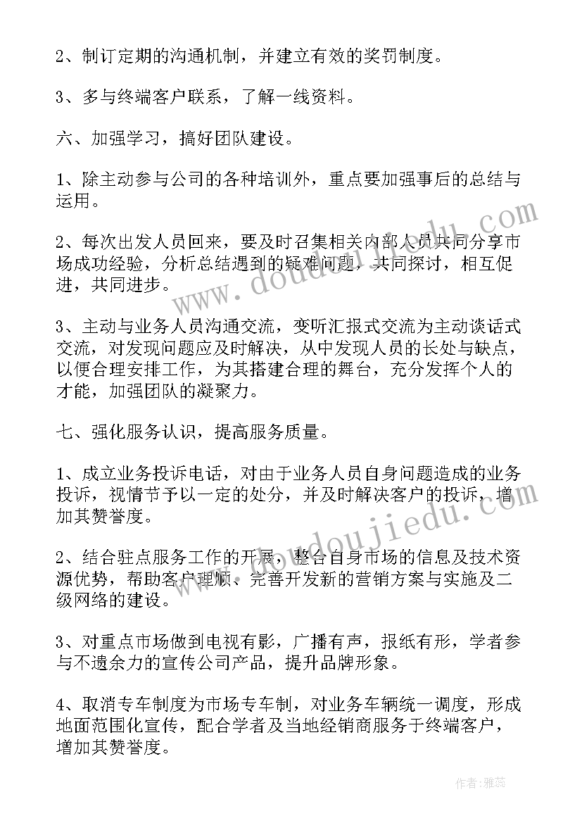 2023年物业市场开发工作计划(大全7篇)