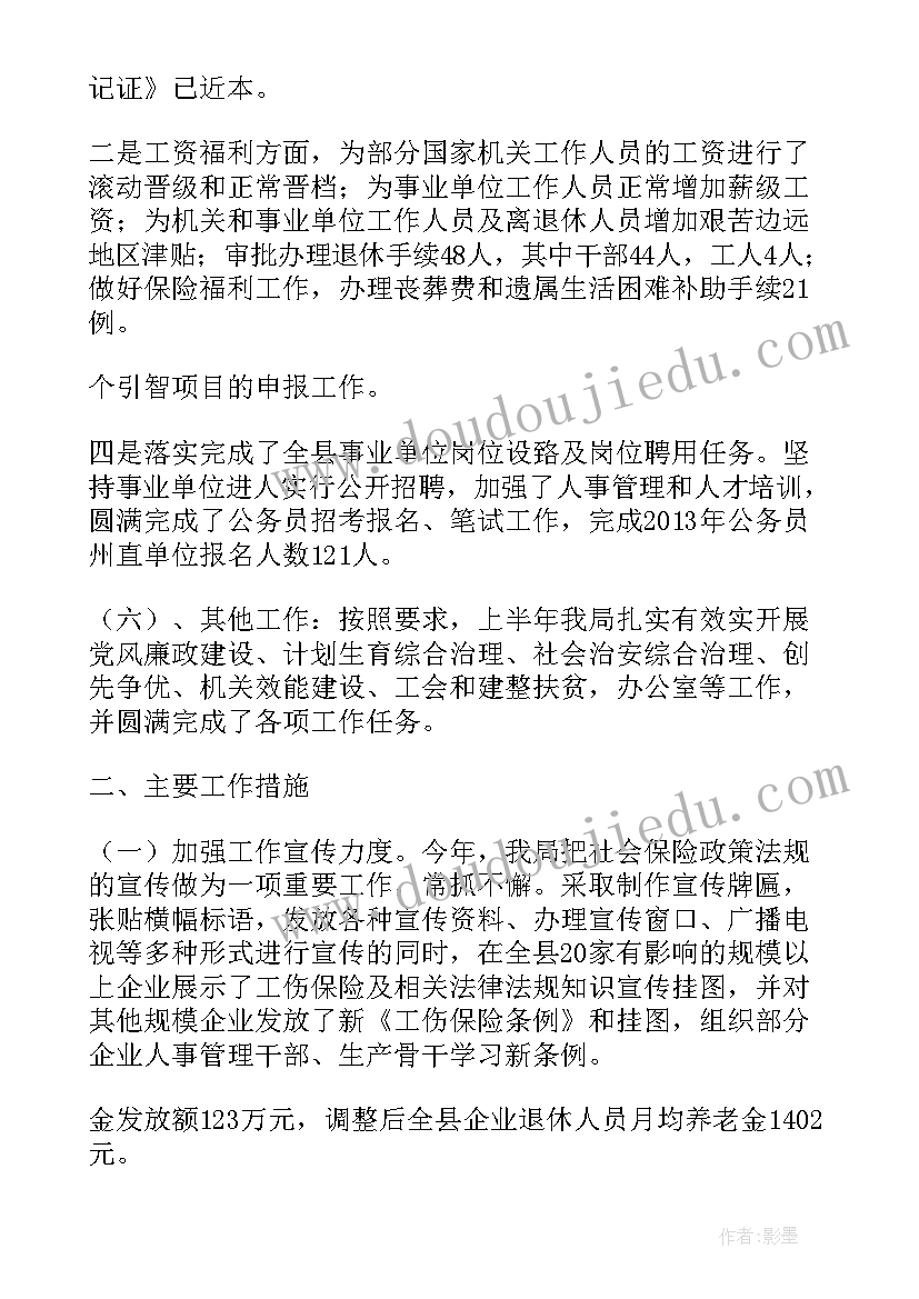 最新食药法规工作计划(优质8篇)