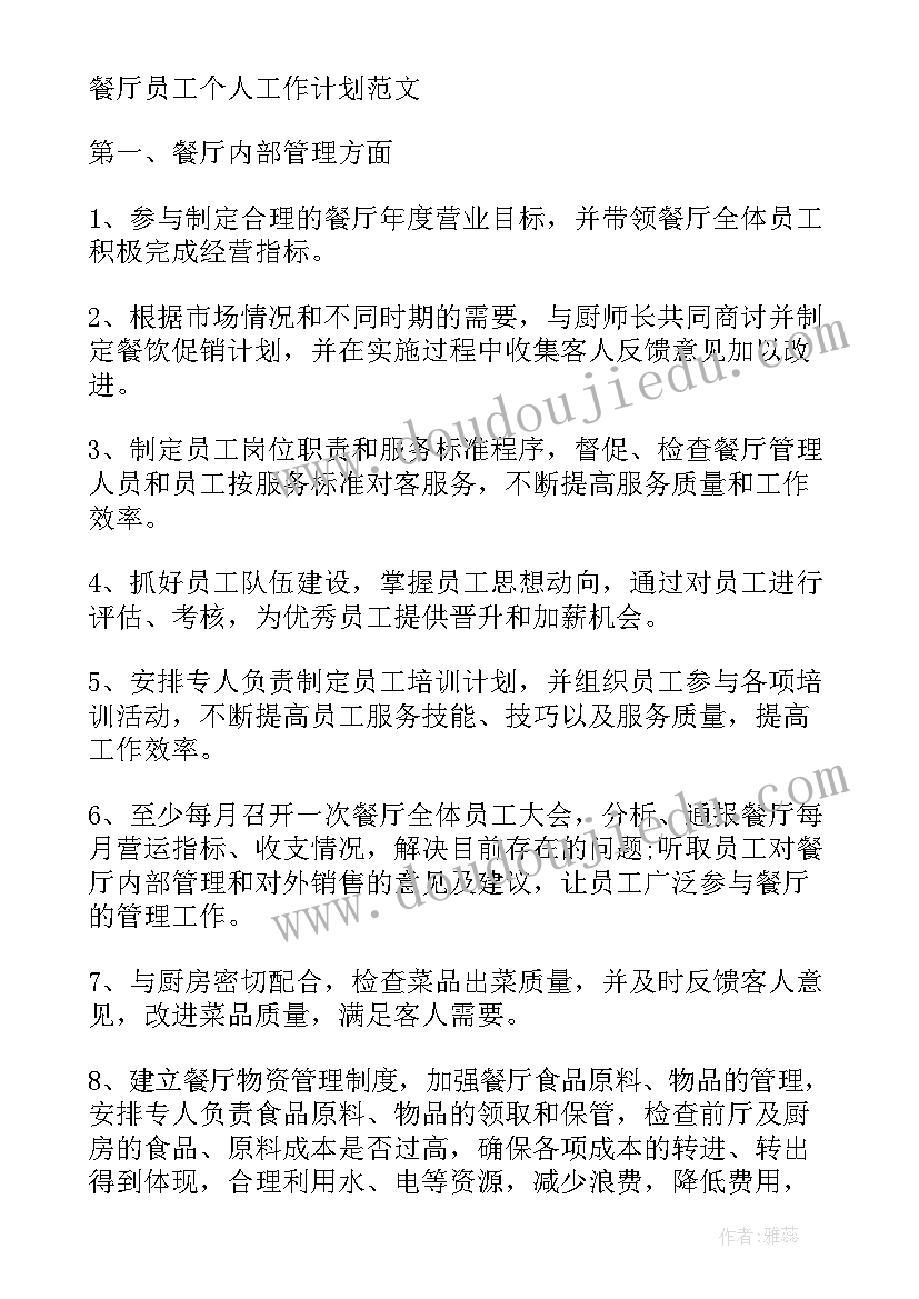 最新陪护工作计划和目标 工作计划目标(模板8篇)