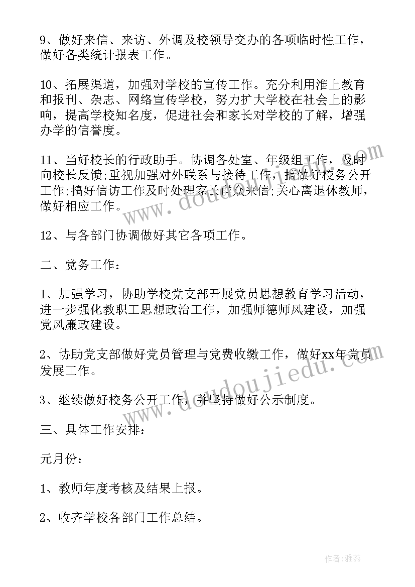 最新陪护工作计划和目标 工作计划目标(模板8篇)