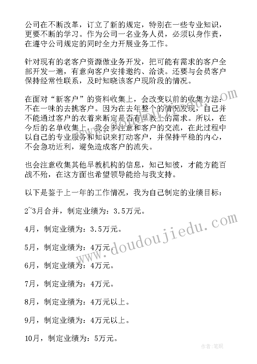 销售顾问发展规划 销售顾问工作计划(实用5篇)