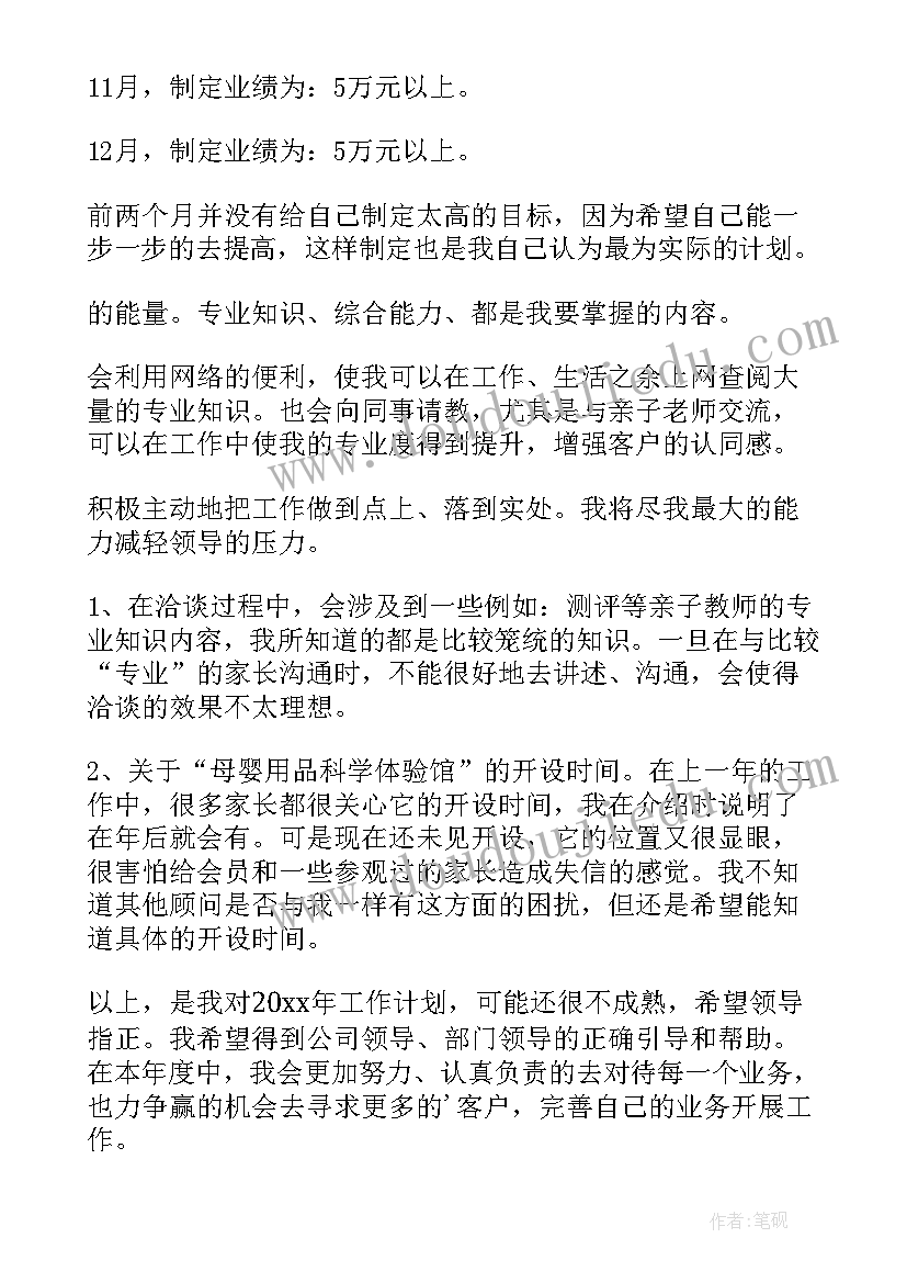 销售顾问发展规划 销售顾问工作计划(实用5篇)