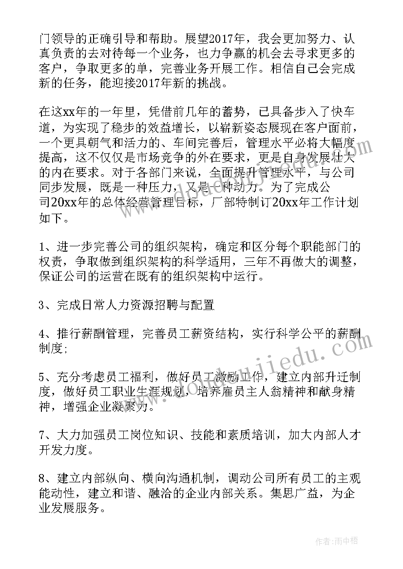 最新学术部工作思路及设想 工作计划个人工作计划工作计划(通用8篇)