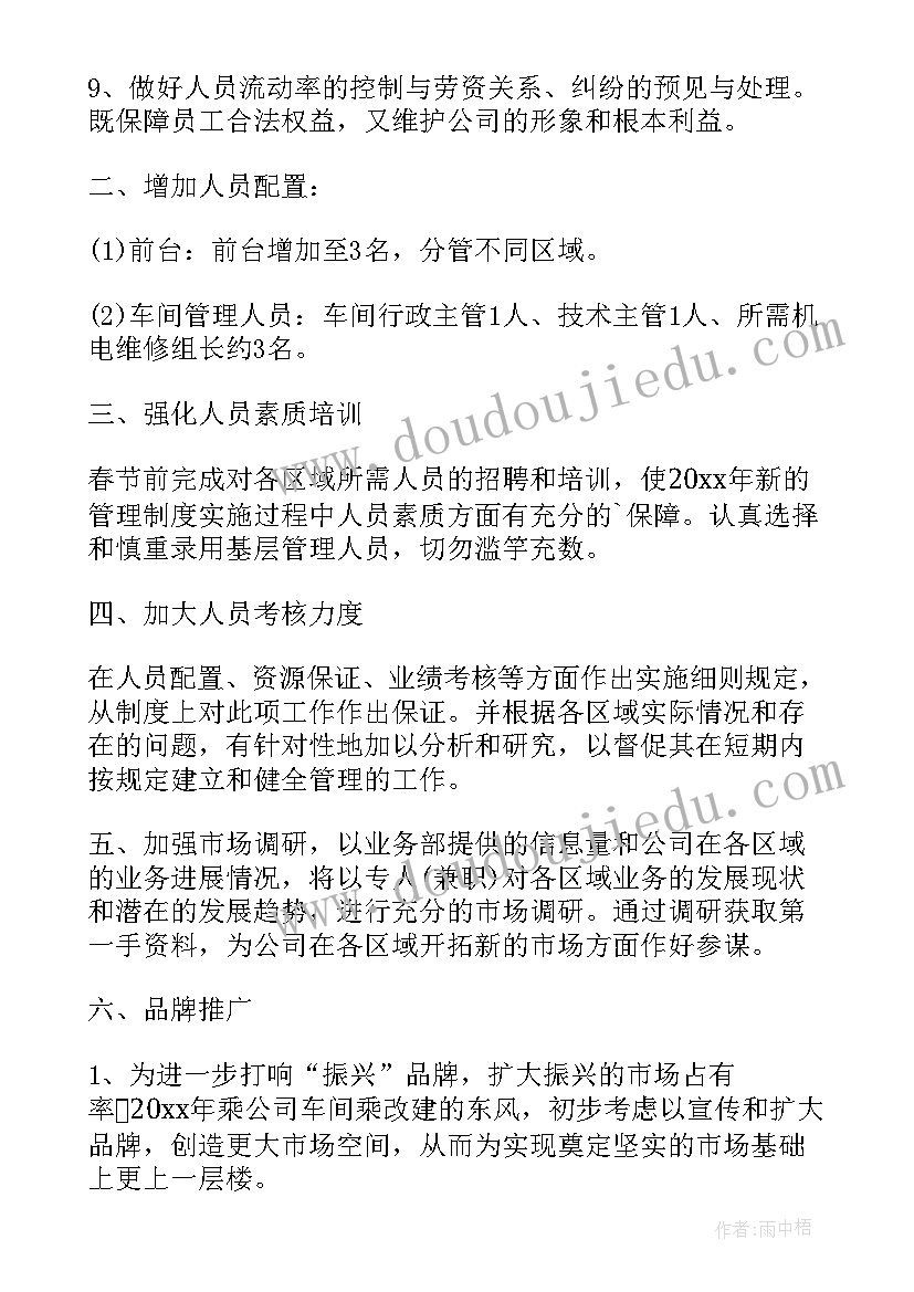 最新学术部工作思路及设想 工作计划个人工作计划工作计划(通用8篇)