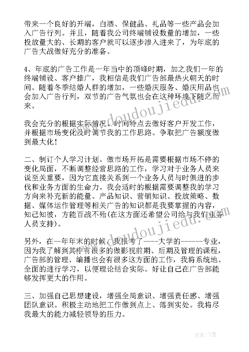 最新工作计划的定义(大全6篇)