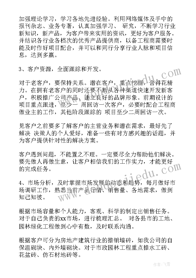 最新工作计划的定义(大全6篇)