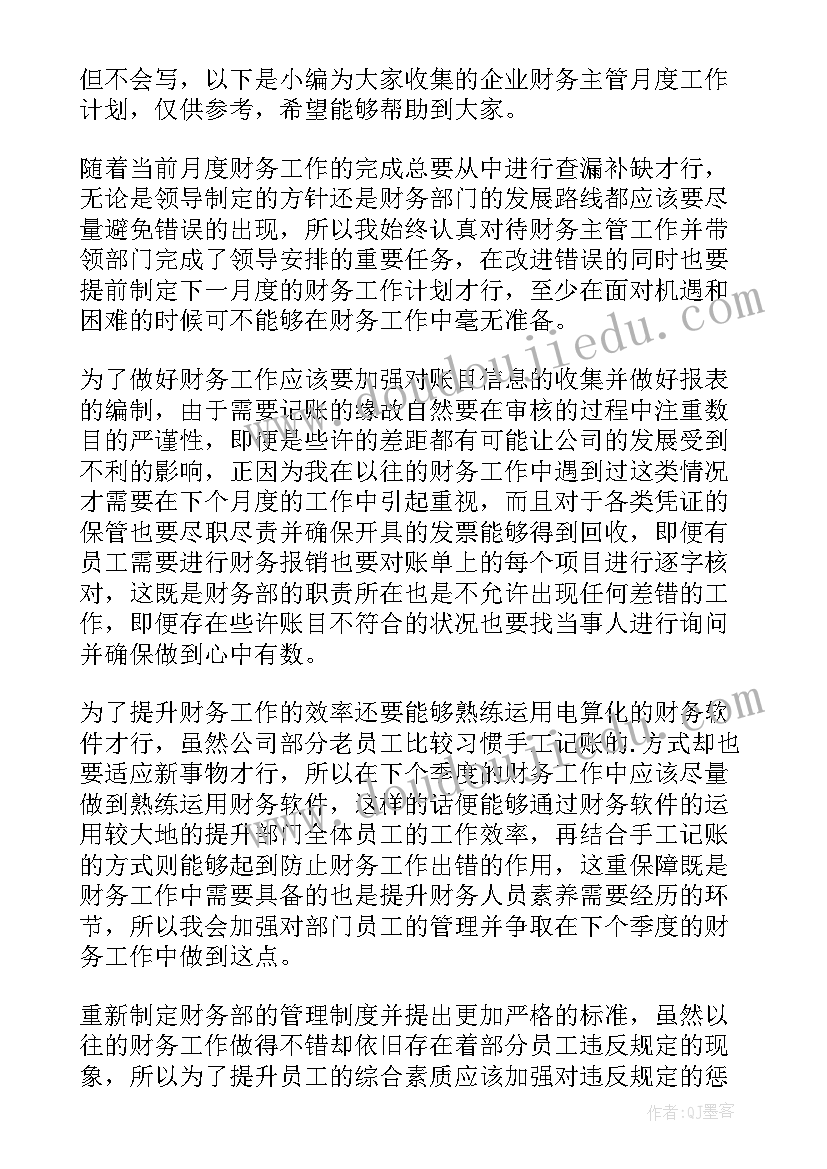 后勤主管工作计划书(优秀9篇)