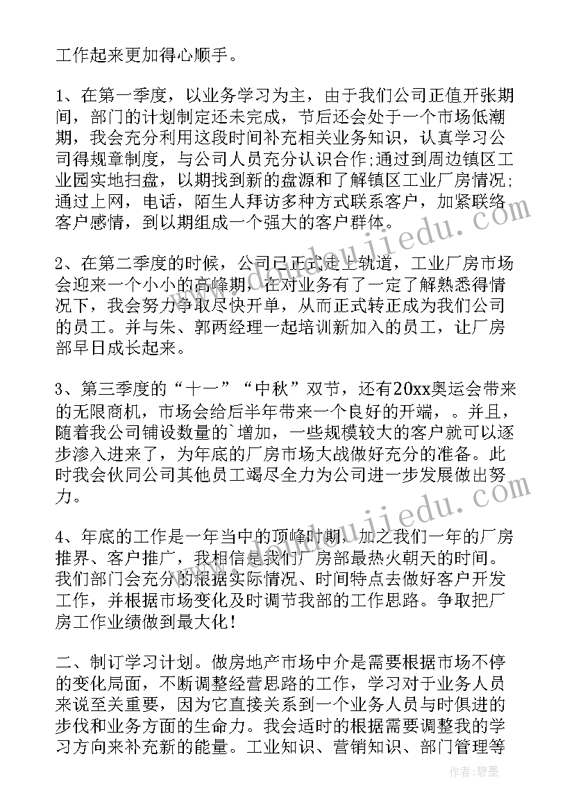 最新中药个人工作计划与安排 销售工作计划年初工作计划新年工作计划(模板6篇)